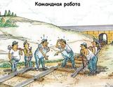 Командная работа