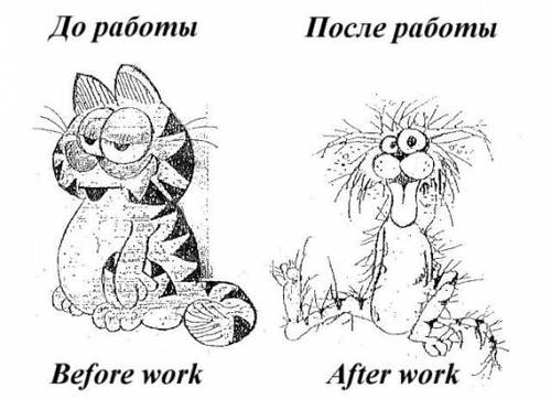 до работы, после работы ))