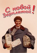 с новой зарплатой!