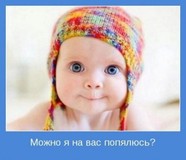 Можно я на Вас попялюсь?