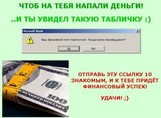 Чтоб вам всем пришло такое сообщение!