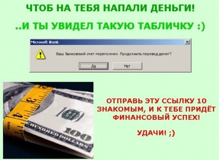 Чтоб вам всем пришло такое сообщение!