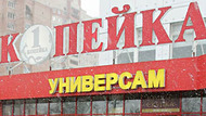 "Копейка" оценила себя почти в два миллиарда долларов