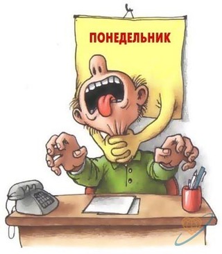 Рабочий понедельник (www.iworker.ru)