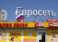 МТС помирился с "Евросетью"