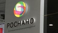 "Роснано" профинансировала лишь часть вверенных ей проектов
