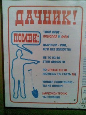 Приказ дачнику