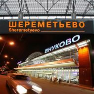 Вице-премьер рассказал о приватизации "Шереметьево" и "Внуково"