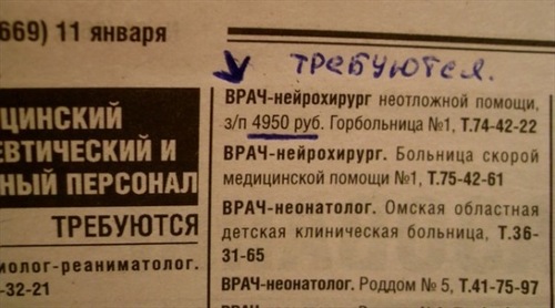 А зачем врачу деньги?