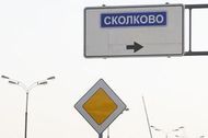 Сколково – российская Кремниевая долина?