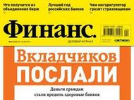 Вышел последний номер журнала "Финанс"