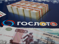 "Гослото" пошло вА-банк