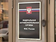 ФАС уличила "Газпром" в нарушении закона о конкуренции
