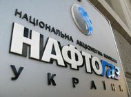 Власти Украины ликвидируют "Нафтогаз"