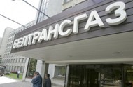 "Белтрансгаз" продан