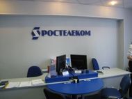 СМИ: &quot;Ростелекому&quot; вывернули карманы