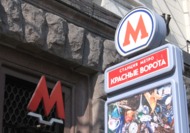 Москва: оплатить проезд в метро можно будет банковской картой