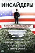 Притча о банкирах с Уолл-Стрит, или Как американская действительность вписывается в русские стереотипы