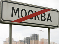 "Большая Москва" может стать большой проблемой