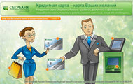 Сбербанк "озолотит" клиентов без истории