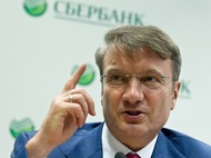 Греф прокомментировал продажу пакета акций "Сбербанка"