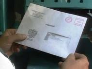 Пенсионный фонд прекратит рассылку "писем счастья"