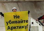 "Газпром" отложил бурение в Арктике после визита Greenpeace