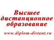 Высшее образование - дистанционно. Диплом гос.образца. Московский ВУЗ. 11 000рублей/семестр
