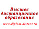 Дистанционное высшее образование