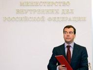 Медведев предлагает рассекретить данные МВД