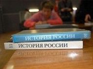 Обнародован новый стандарт преподавания истории России