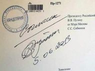 Мосгорсуд отказался назначить экспертизу почерка Путина