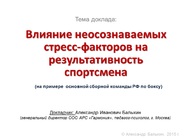 Влияние стресса на работоспособность