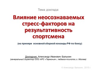 Влияние стресса на работоспособность (www.iworker.ru)