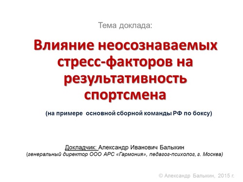 Влияние стресса на работоспособность